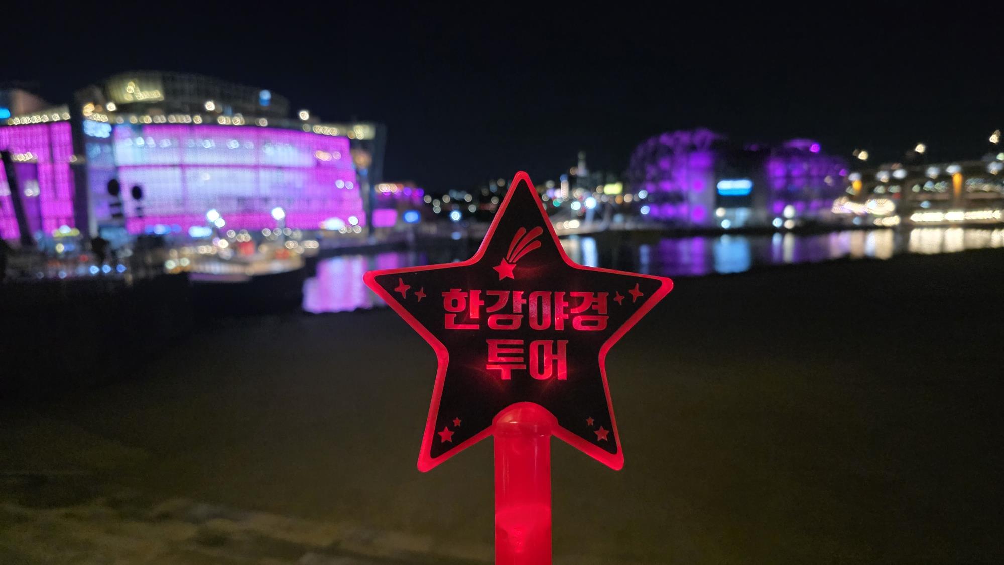 한강야경투어 후기